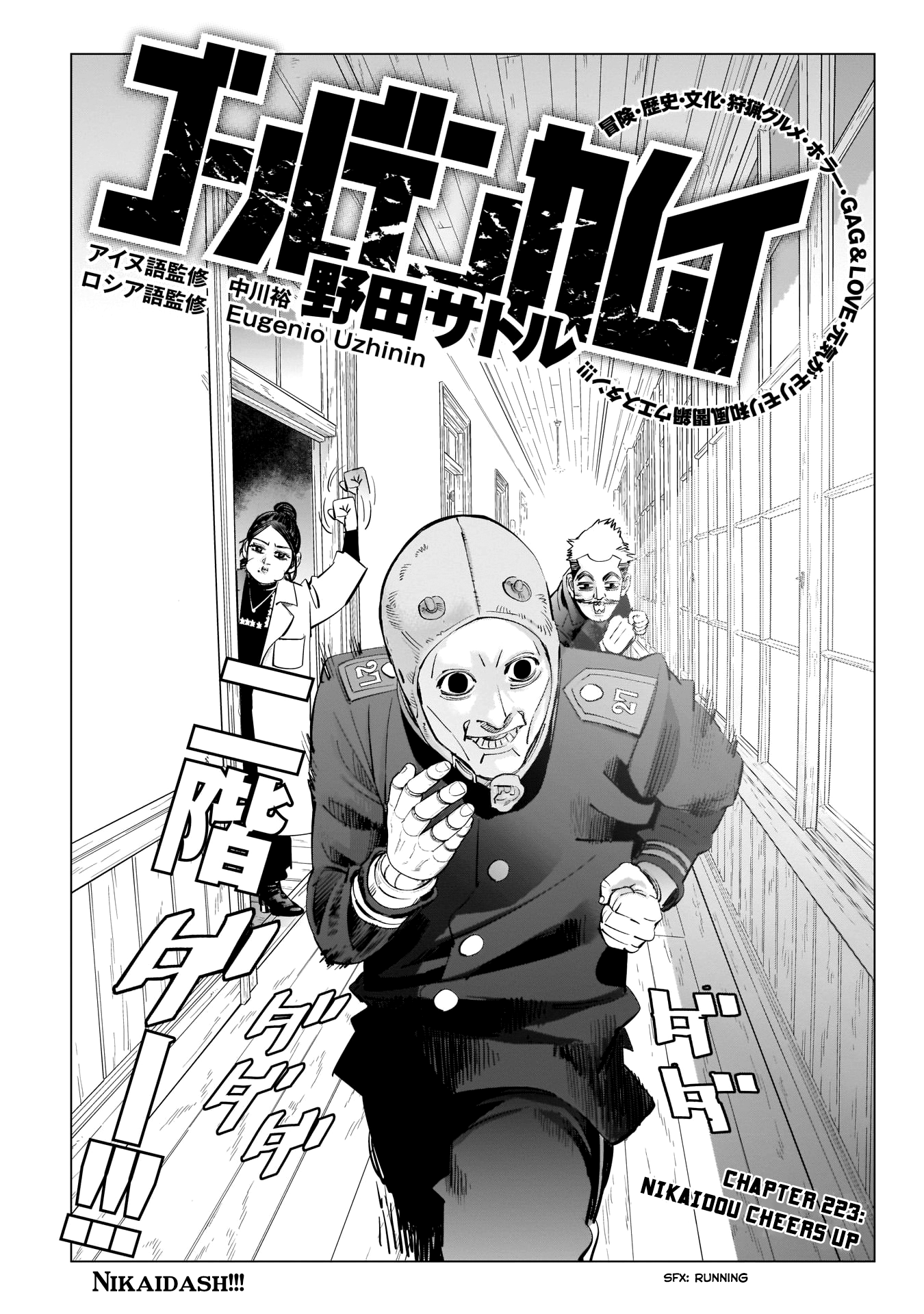 Golden Kamui Chapter 223 1